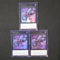 【遊戯王】厄災の星ティフォン　ウルトラ　絵違い　即購入ok