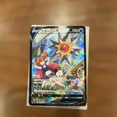 スターミーV CSR