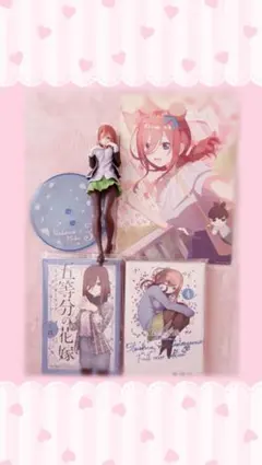 ♥五等分の花嫁 三玖 4点セット♥