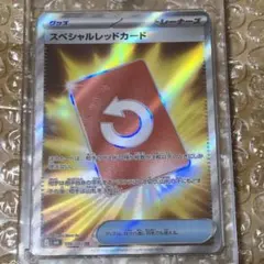 ポケモンカード スペシャルレッドカード ニンジャスピナー ポケカ
