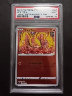 PSA 9 ファイヤー s0 007/030 スペシャルデッキセット