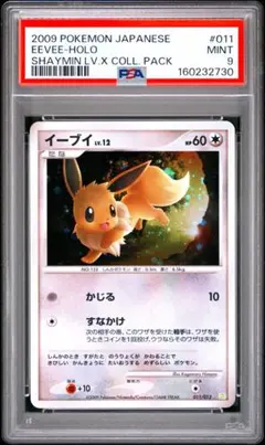 PSA10】イーブイ 075/S-P GEM PROMO ジムプロモ - メルカリ