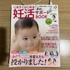 妊活サポートBOOK