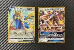 ポケモンカード ザシアンV ソルガレオGX 2枚セット