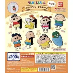 クレヨンしんちゃん　ネネちゃん　ひまわり　ボーちゃん　ガチャガチャ　マグネット