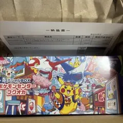ポケモンセンター フクオカ スペシャルBOX 未開封