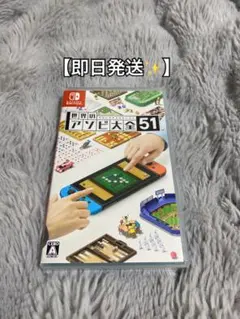 世界のアソビ大全51 Nintendo Switch ソフトのサムネイル