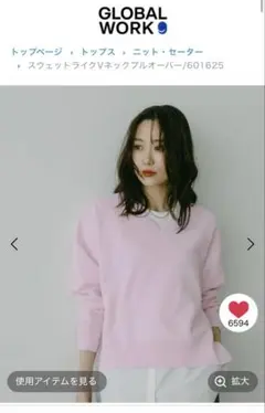 GLOBAL WORK スウェットライクVネックプルオーバー　M