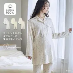 Rosemadame ローズマダム Wガーゼハート柄パジャマ M ベージュ