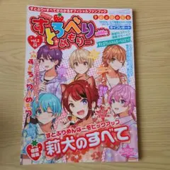 すとろべりーめもりー vol.2 莉犬のすべて