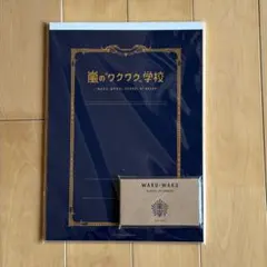 嵐 ワクワク学校 ノート&下敷き、付箋セット