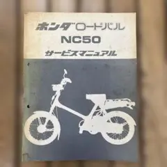 2026年最新】ロードパル nc50の人気アイテム - メルカリ