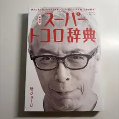 2026年最新】世田谷ベース 本 volの人気アイテム - メルカリ