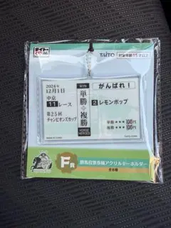 タイトー くじ F賞