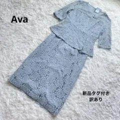 レースAva アヴァ ワンピースパーティードレス結婚式 二次会フォーマル