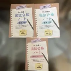 2026年最新】dr.加藤の国試合格ノートの人気アイテム - メルカリ
