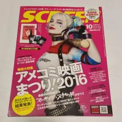 映画雑誌 SCREEN2016年10月号