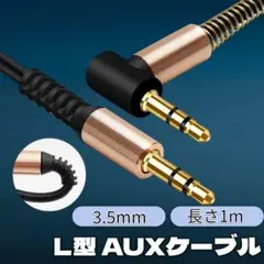 AUXケーブル 車 オーディオケーブル 3.5mm ステレオ0103
