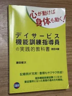 2026年最新】機能訓練指導員の人気アイテム - メルカリ