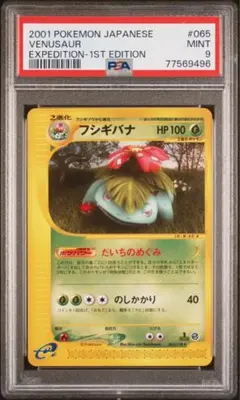 フシギバナ s8a-P 25th PSA10 - メルカリ