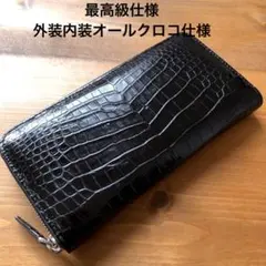 【クロコ1枚革】内外装クロコダイル 本物　最高級　贅沢仕様　ワニ革 レザー