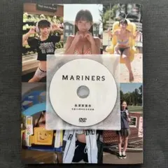 ✨新品未開封✨初回限定版✨長澤茉里奈 MARINERS DVD付き 写真集 