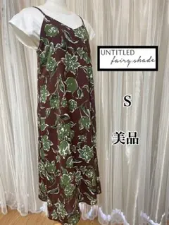 《美品》UNTITLED／FAIRY SHADE Tシャツ ワンピース セット