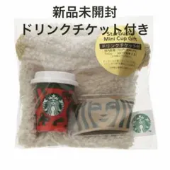 スタバ ドリンクチケット付き ホリデー2025 ミニカップギフトRED CUP