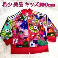 美品 希少アディダス 花柄 トラックジャケット サイズ 100 レア キッズ