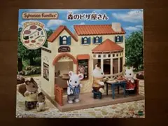 【外箱のみ開封済み　未使用　おまけ付き】シルバニアファミリー　森のピザ屋さん
