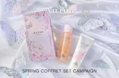 Aujua コフレセット　スプリングキャンペーン