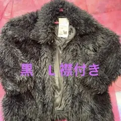 Lutique 黒ファーカーディガン 344552 コート　ジャンパー　L 新品のサムネイル