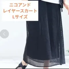 niko and... レイヤースカート Lサイズのサムネイル