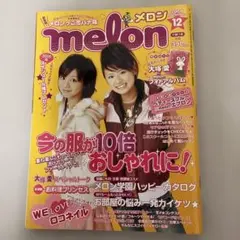 2025年最新】melon 雑誌の人気アイテム - メルカリ