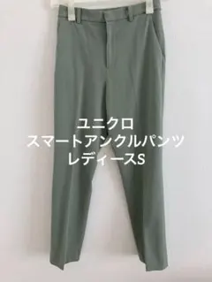 ち*す様 ユニクロ UNIQLO【S】スマートアンクルパンツ 2wayストレッチ