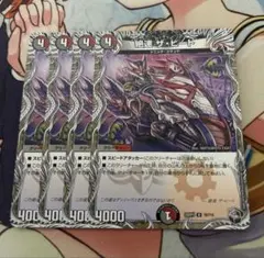 絶速ザヒート 黒トレジャー 4枚