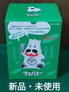 2025年最新】目覚まし マキバオーの人気アイテム - メルカリ