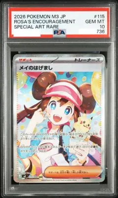 2026年最新】メイpsa10の人気アイテム - メルカリ