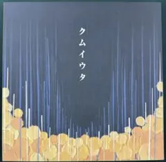 2026年最新】cocco レコードの人気アイテム - メルカリ