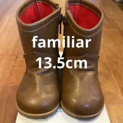 familiar ベビーブーツ　13.5cm