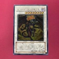 2026年最新】レッドデーモンズドラゴン レリーフの人気アイテム - メルカリ