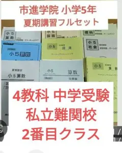 2026年最新】市進学院 テキストの人気アイテム - メルカリ