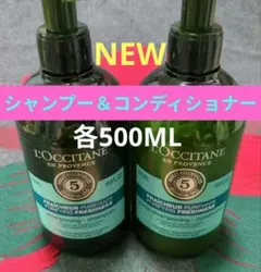 ロクシタン ファイブハーブス ピュアフレッシュネス シャンプー＆コンディショナーのサムネイル