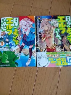 【全巻初版 帯付き】コミックス版 日本へようこそエルフさん 1～11巻セット 日本へようこそエルフさん。 1-11巻セット、全巻初版帯付 - メルカリ