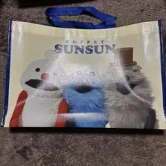 パペットスンスンお台場　不織布ショッピングバッグ