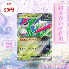 【残6枚】テツノイサハex RR 【SV5M016】