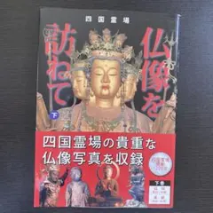 近畿日本鉄道 記念パールカード 十一面観音像 - メルカリ