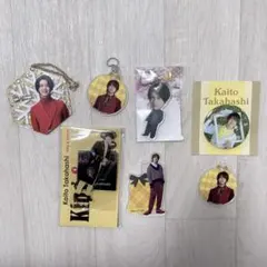 髙橋海人　キーホルダー 7点セット