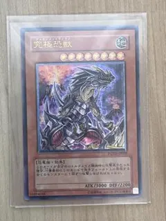 究極恐獣　レリーフ　psa10 PSA10鑑定済】超伝導恐獣/レリーフ【モンスター】《SD09-JPS01》 すー