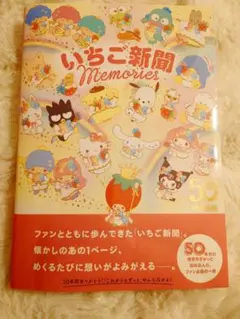 いちご新聞memories 単行本